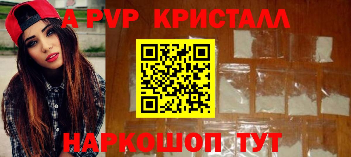 А ПВП VHQ  А ПВП Соль  Alfa_PVP  Вход с VPN  закладка  Архангельск 