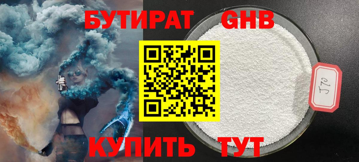 Бутират  Вход с VPN  Архангельск  Бутират BDO 