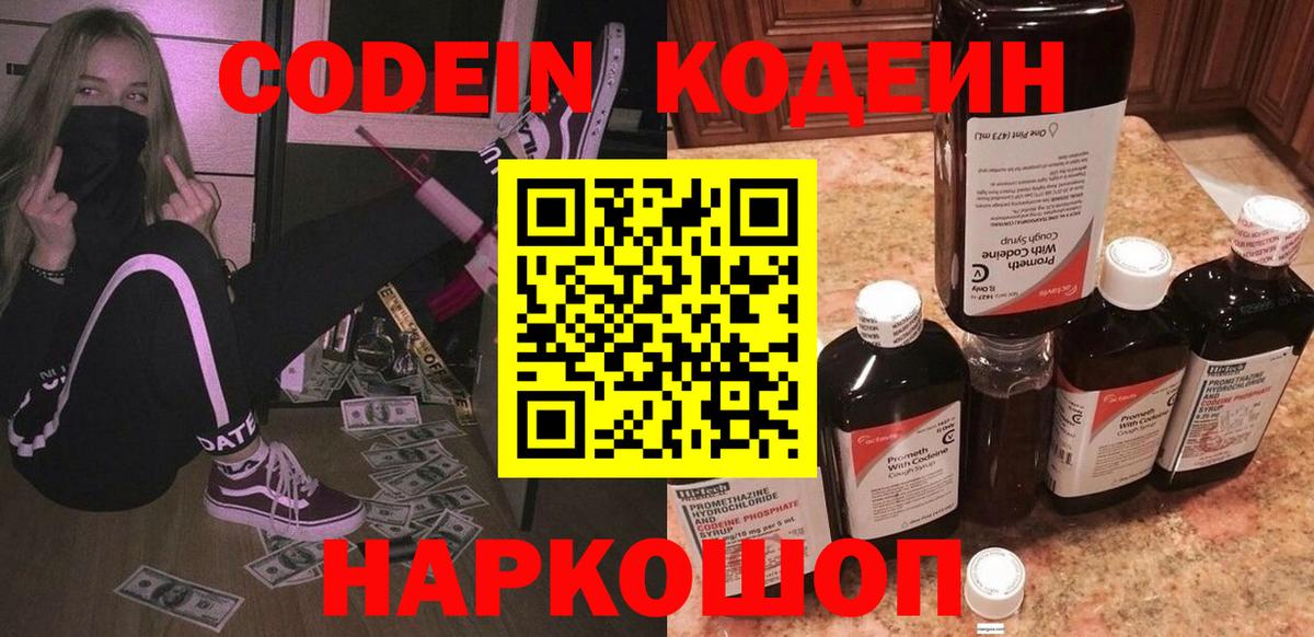 Кодеиновый сироп Lean напиток Lean (лин) Архангельск
