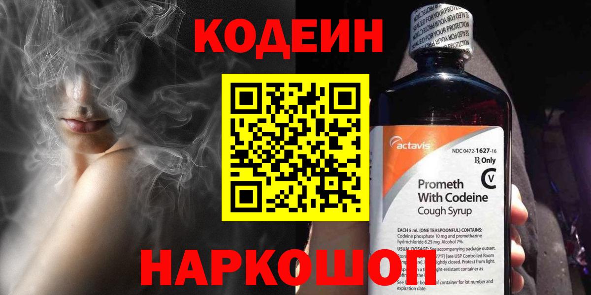 Архангельск  Кодеиновый сироп Lean Purple Drank  Вход с VPN 