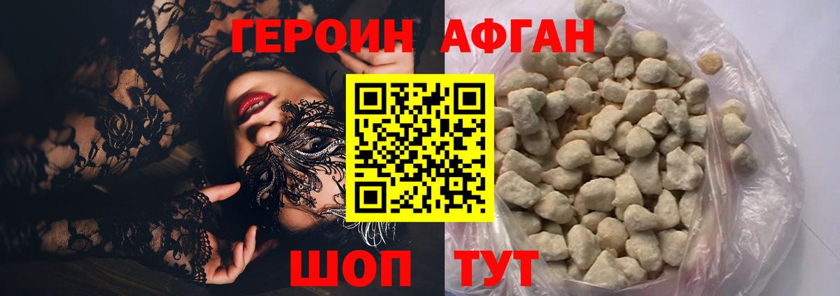 Героин афганец  Героин  Архангельск  Вход с VPN 