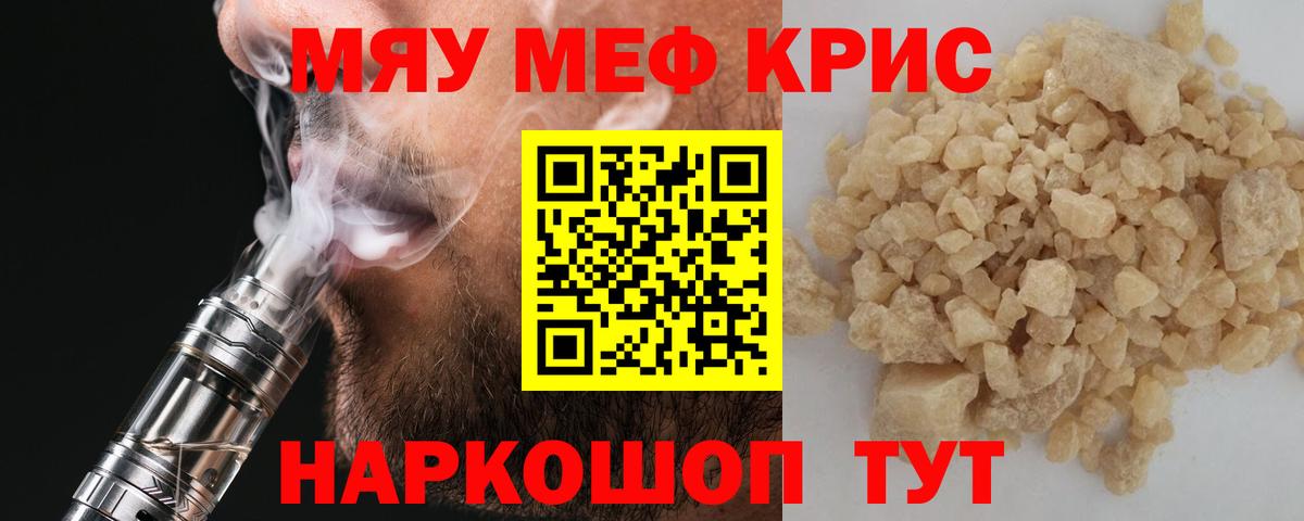 Меф мяу мяу кристаллы Архангельск