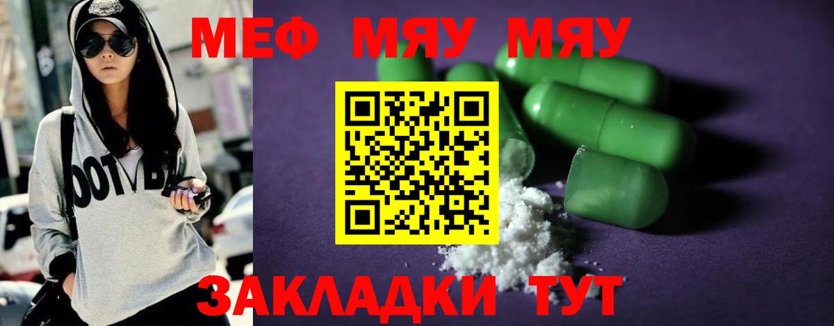 МЯУ-МЯУ кристаллы  Мефедрон VHQ  Вход с VPN  купить наркоту  Архангельск  Меф 