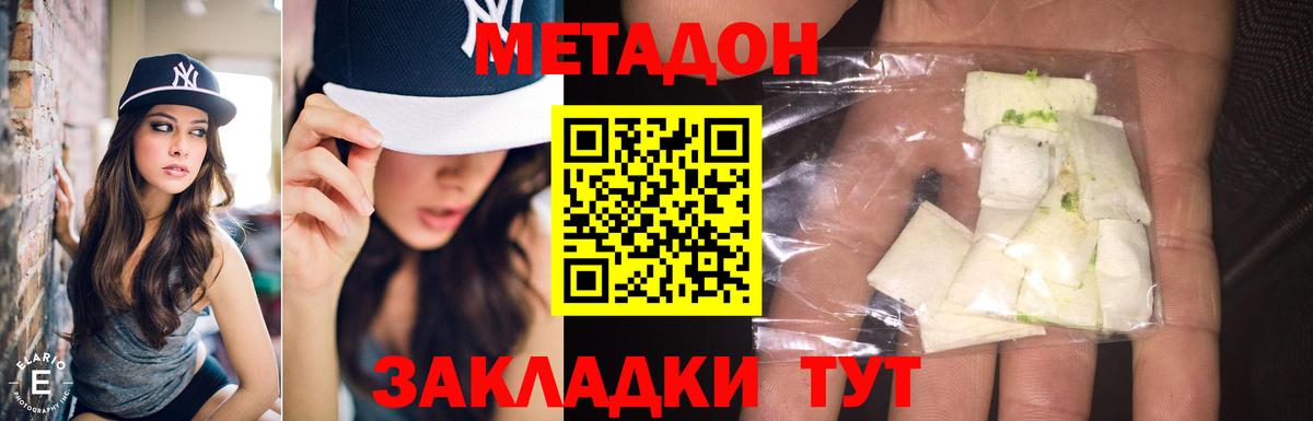 гидра как войти  МЕТАДОН methadone  Вход с VPN  МЕТАДОН кристалл  Архангельск 